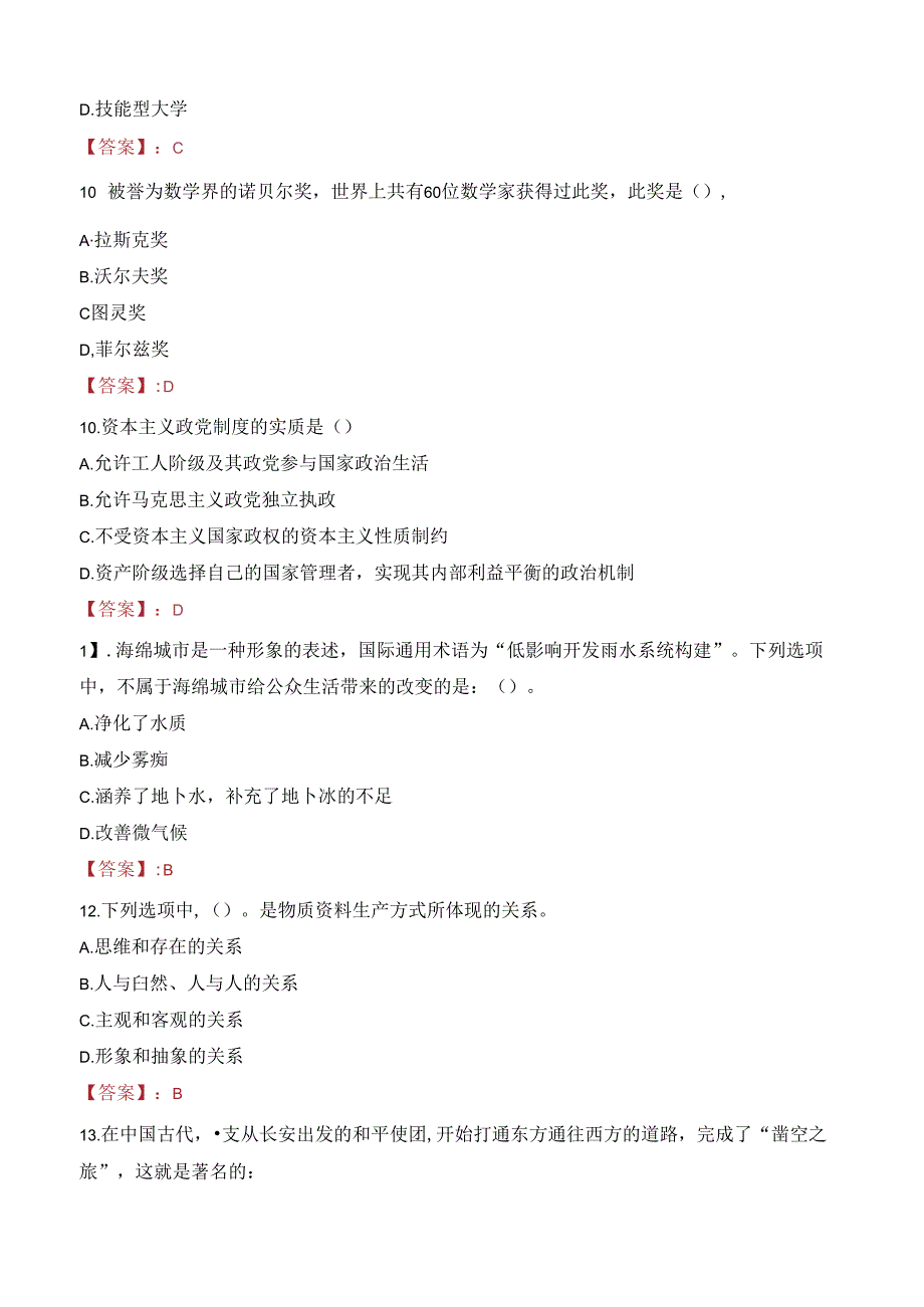 云南机电职业技术学院教师招聘笔试真题2023.docx_第3页