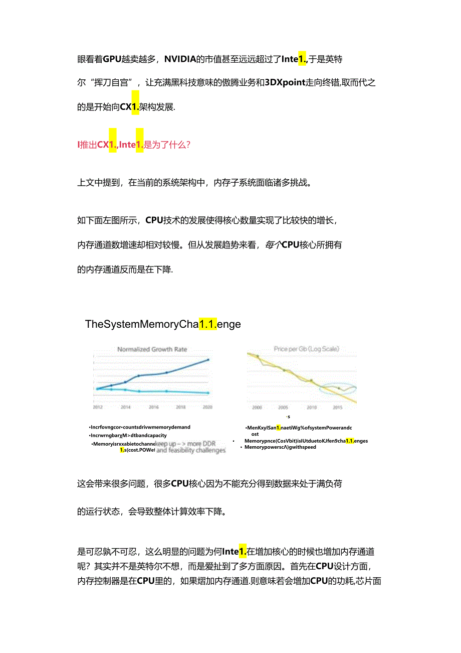 为什么说CXL能重构数据中心.docx_第2页