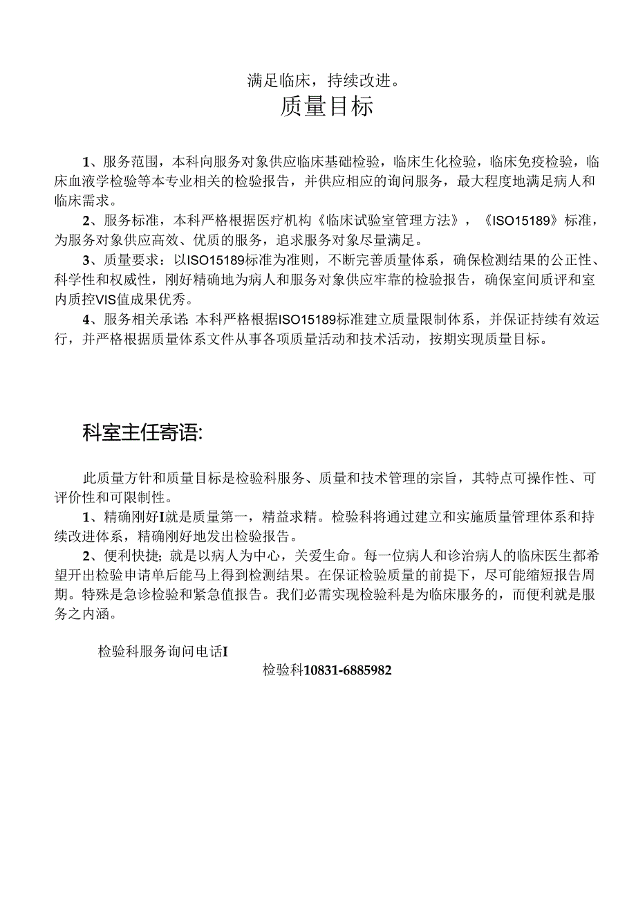 临床检验标本采集指南...docx_第2页