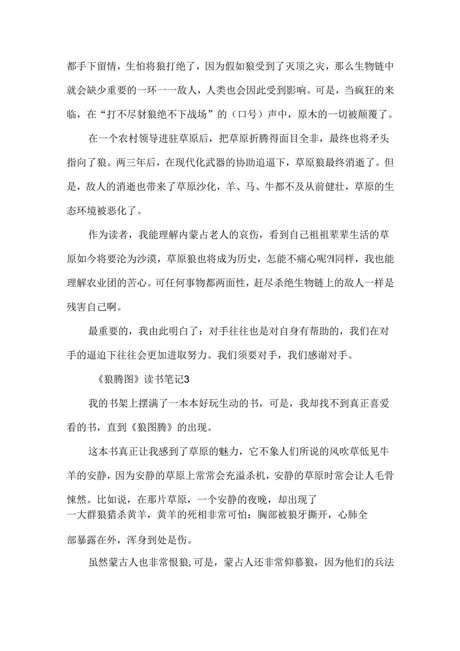 九年级狼腾图读书笔记.docx_第3页