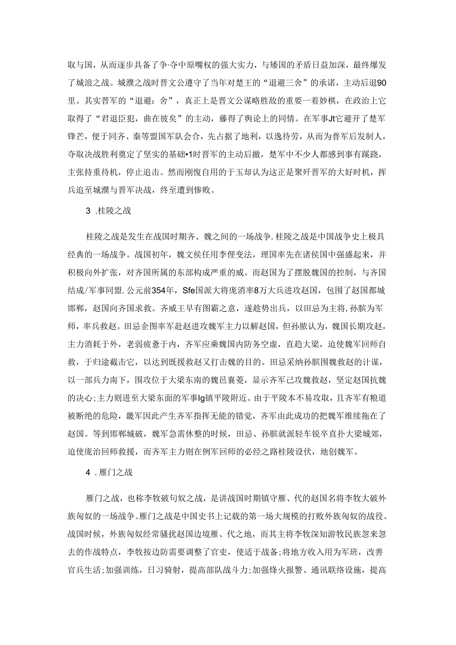 古代大规模战役.docx_第2页