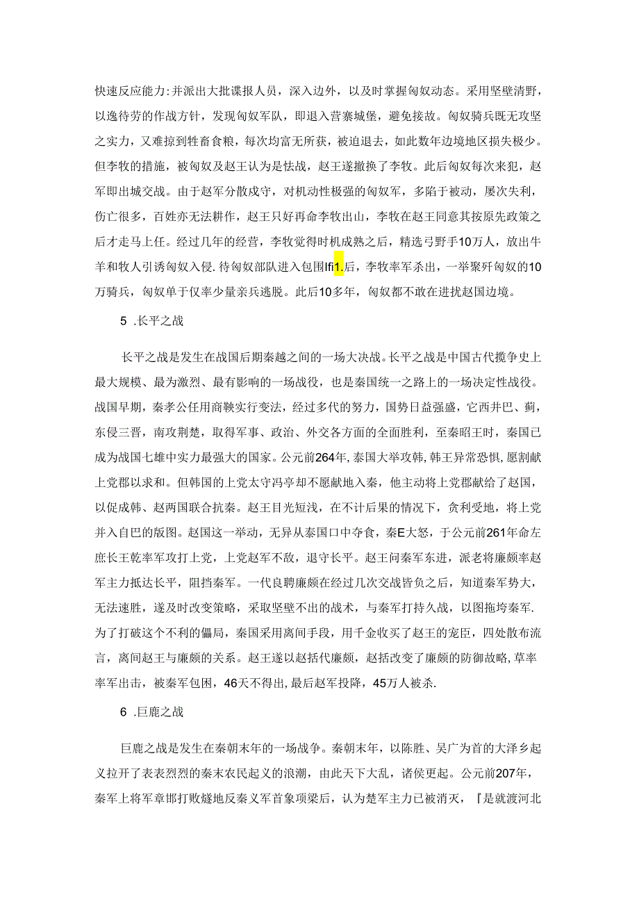 古代大规模战役.docx_第3页