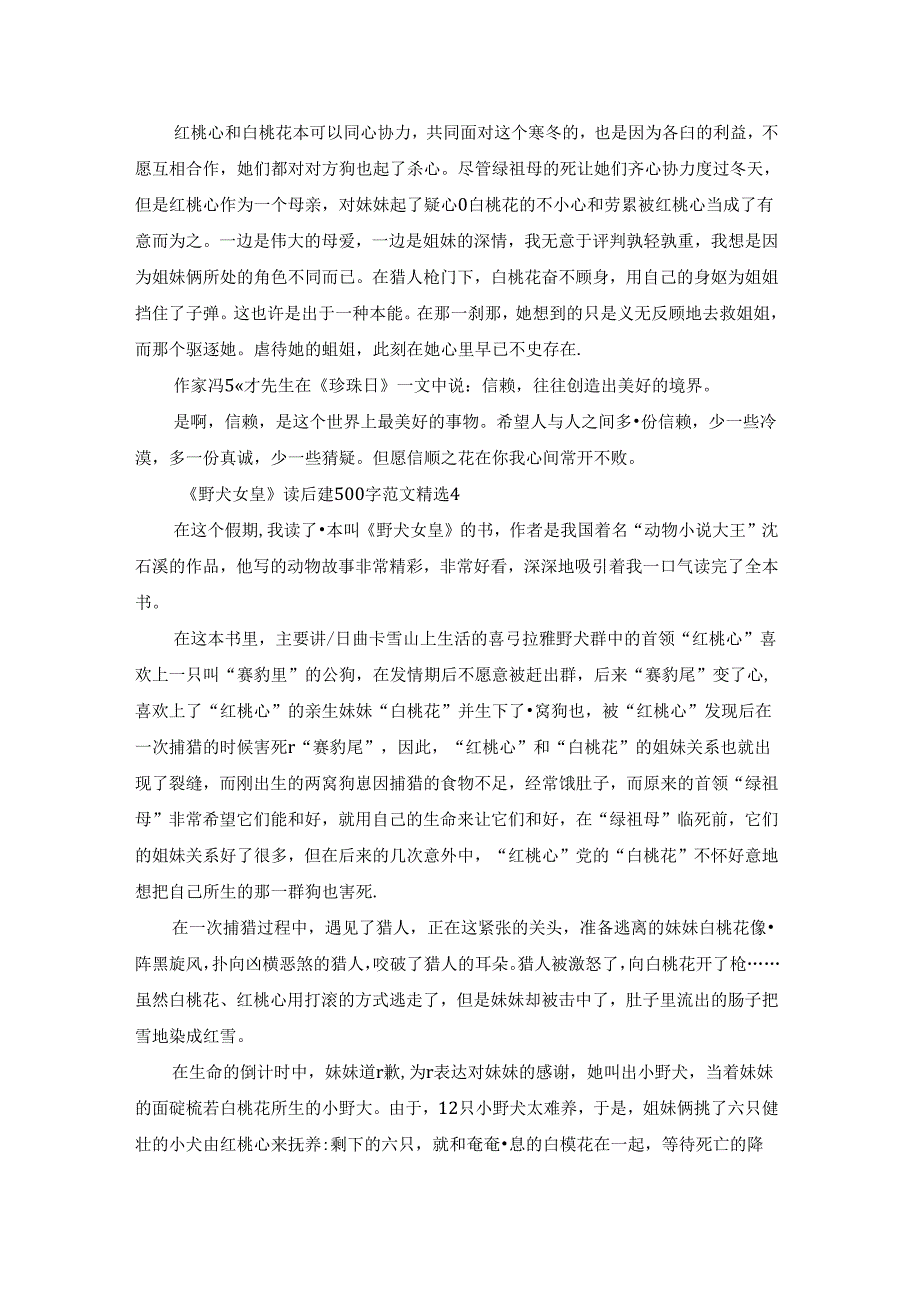 《野犬女皇》读后感500字范文精选5篇.docx_第3页