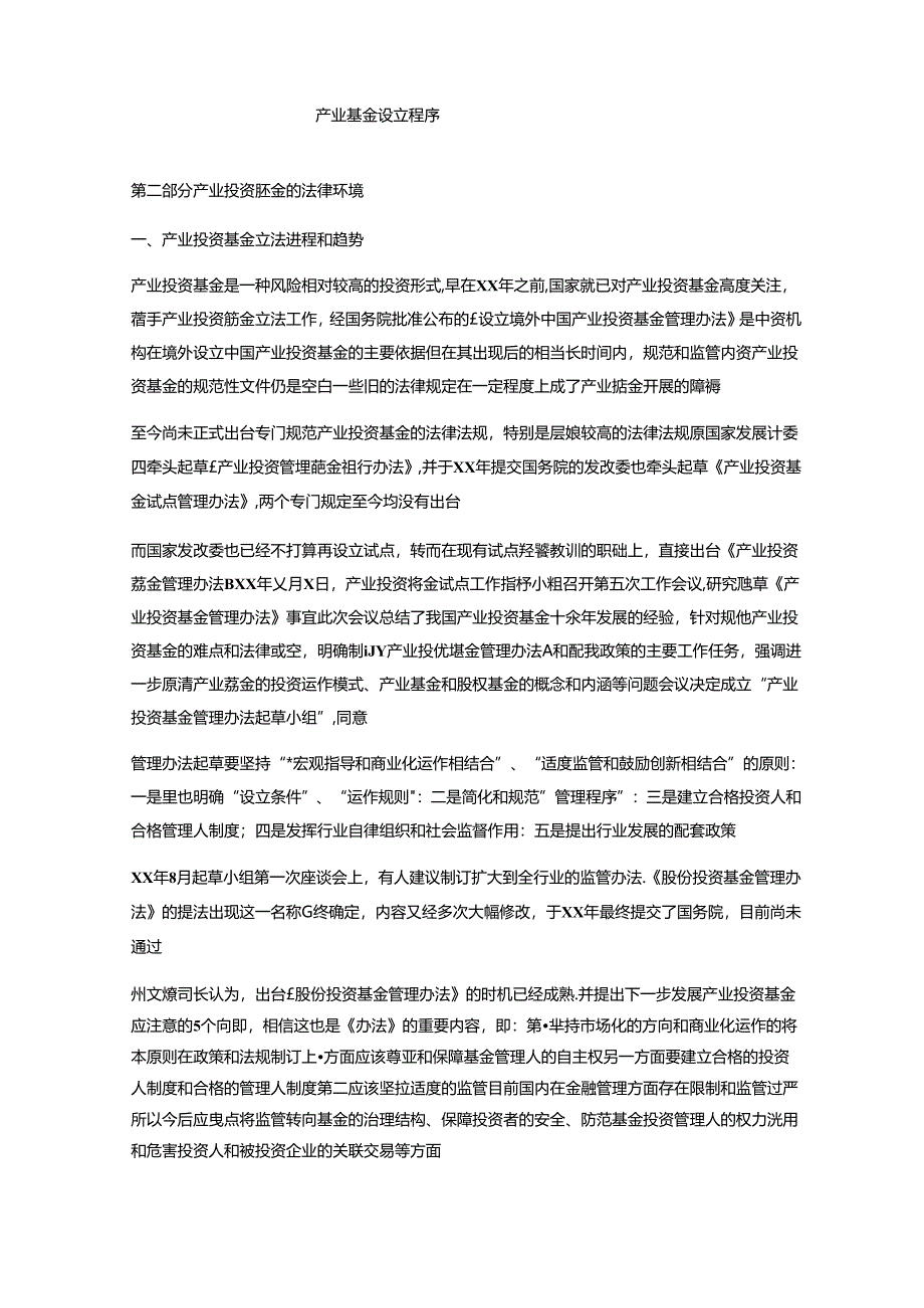 产业基金建立流程.docx_第1页