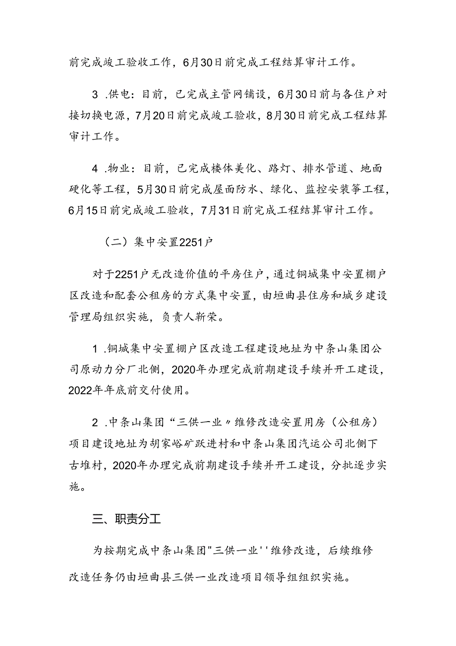 垣曲县中条山集团职工家属区“三供一业”后续改造方案.docx_第2页