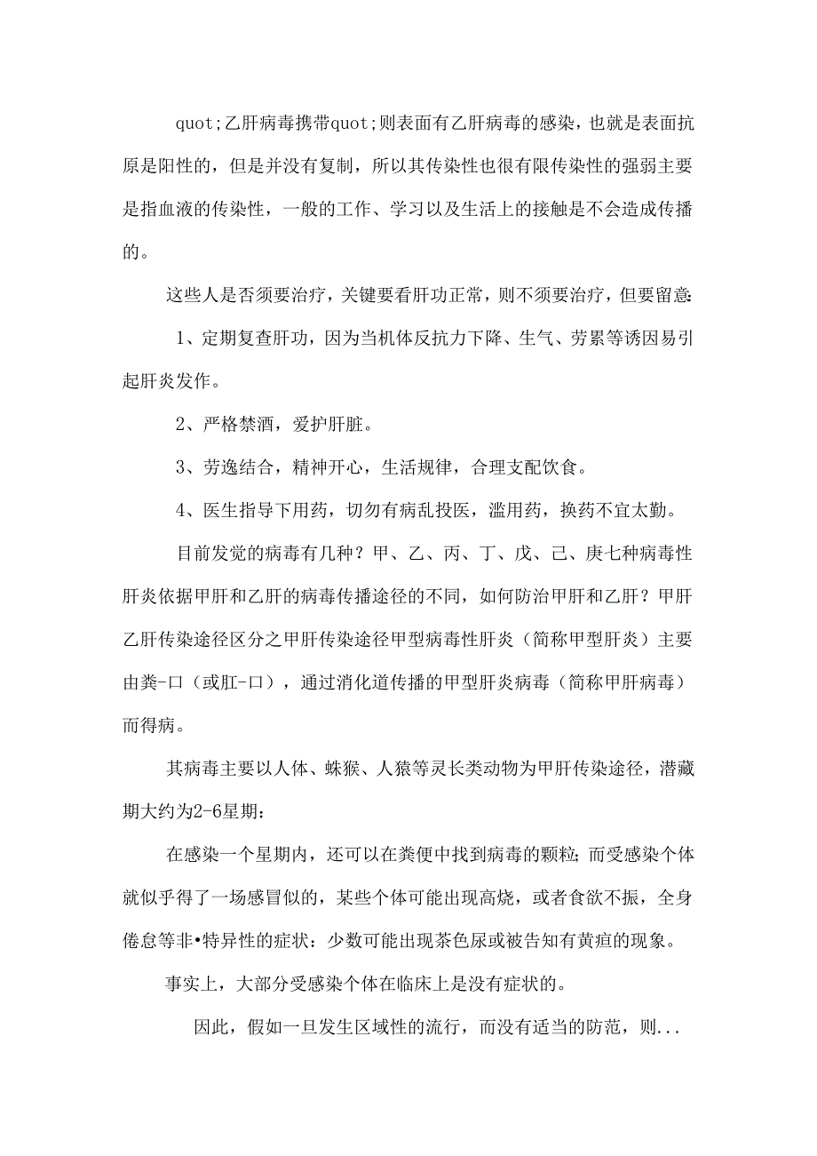 乙肝的检测指标是什么_0.docx_第2页