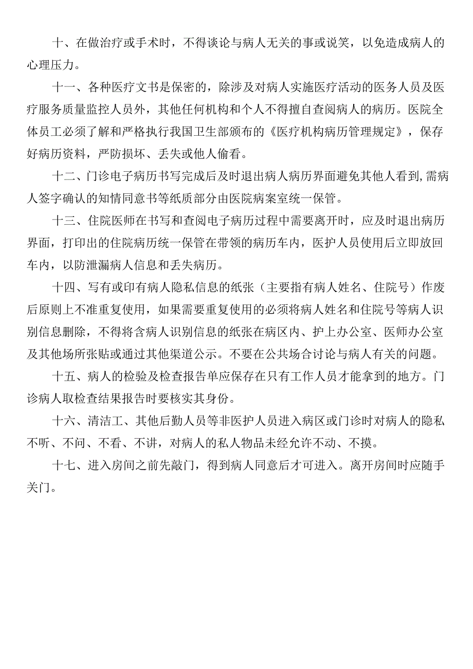 保护性医疗制度.docx_第2页