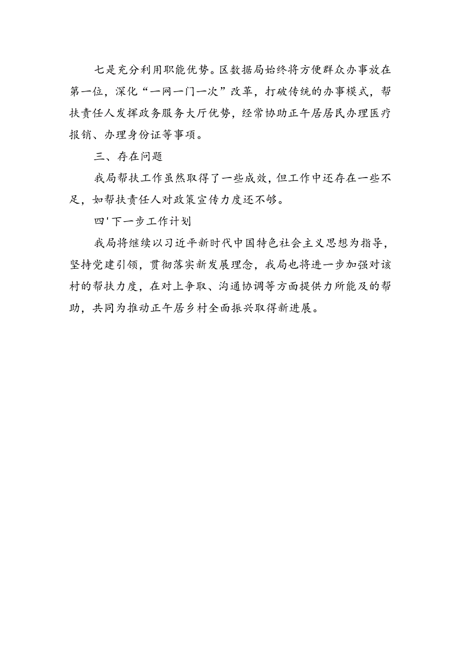 区数据资源管理局2023年扶贫工作总结.docx_第2页