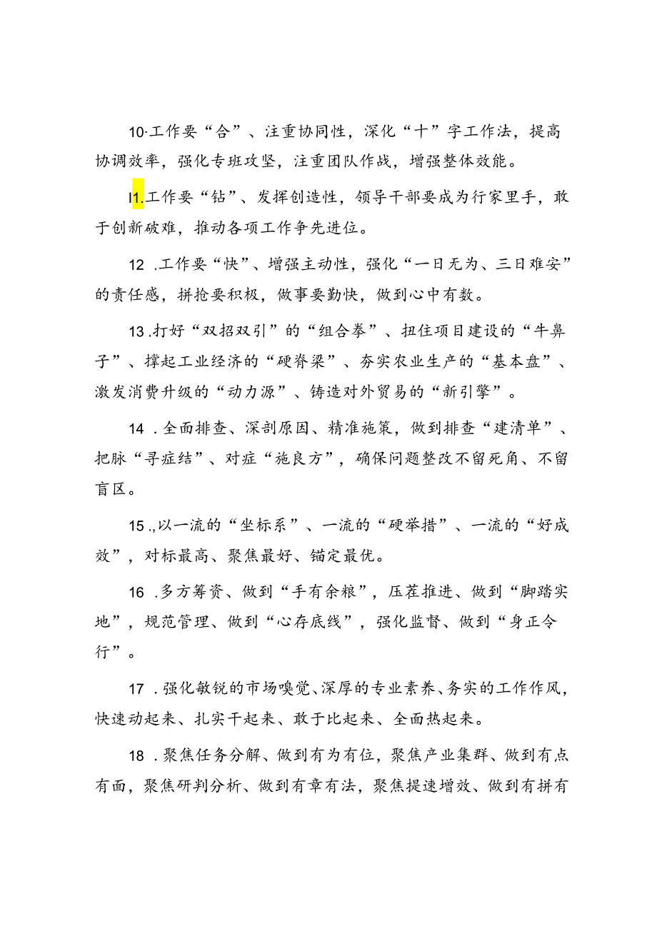 天天金句精选（2024年5月10日）.docx_第2页