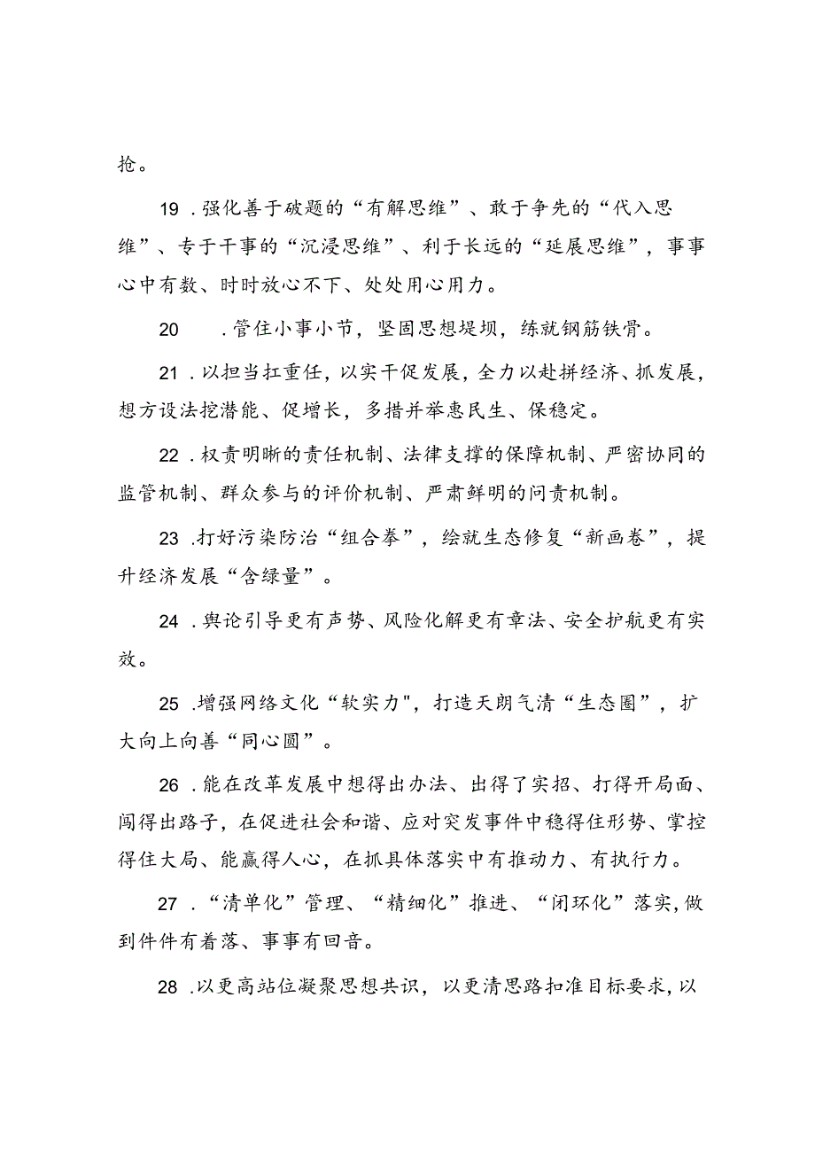 天天金句精选（2024年5月10日）.docx_第3页