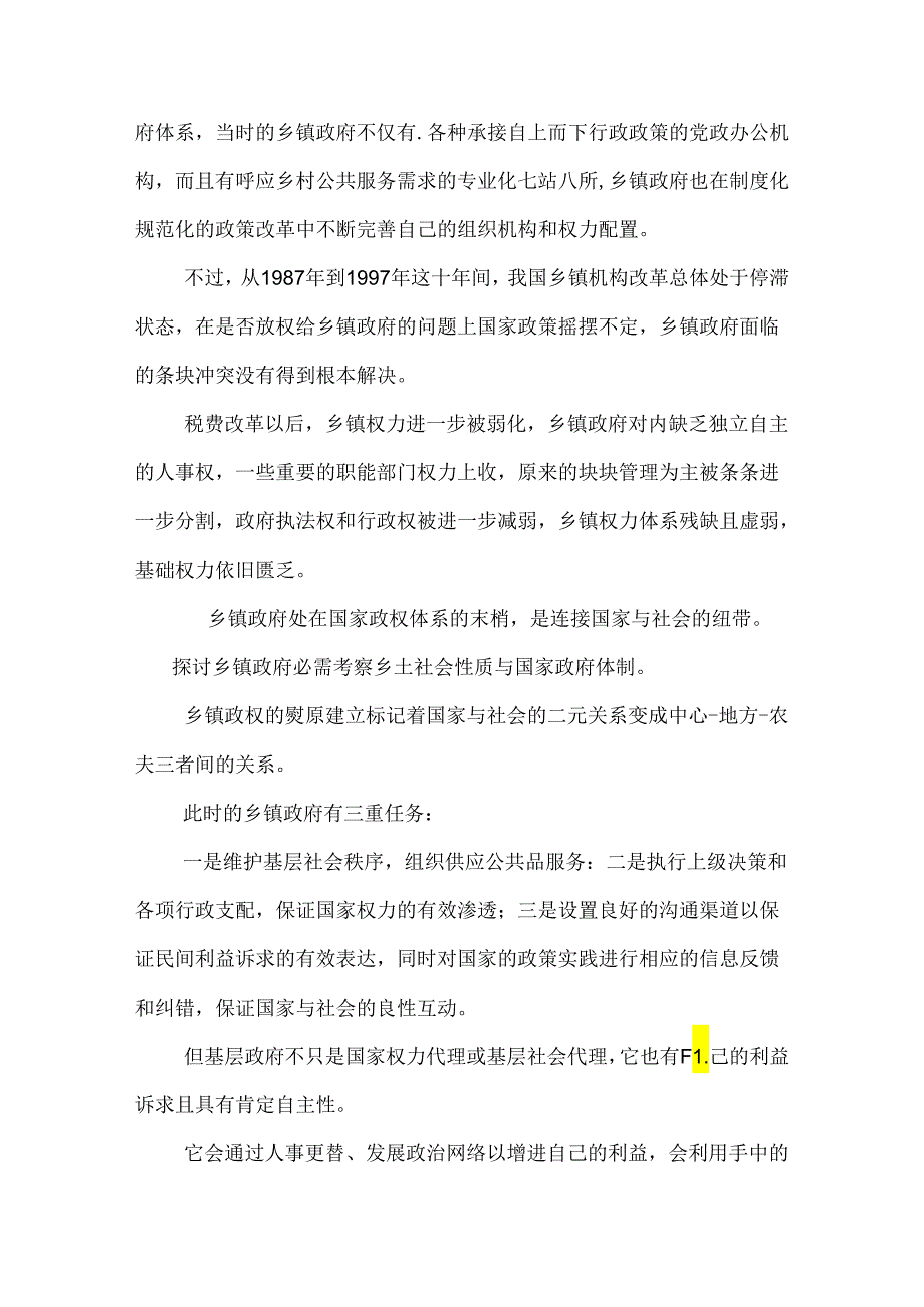 乡镇政权是什么_0.docx_第2页