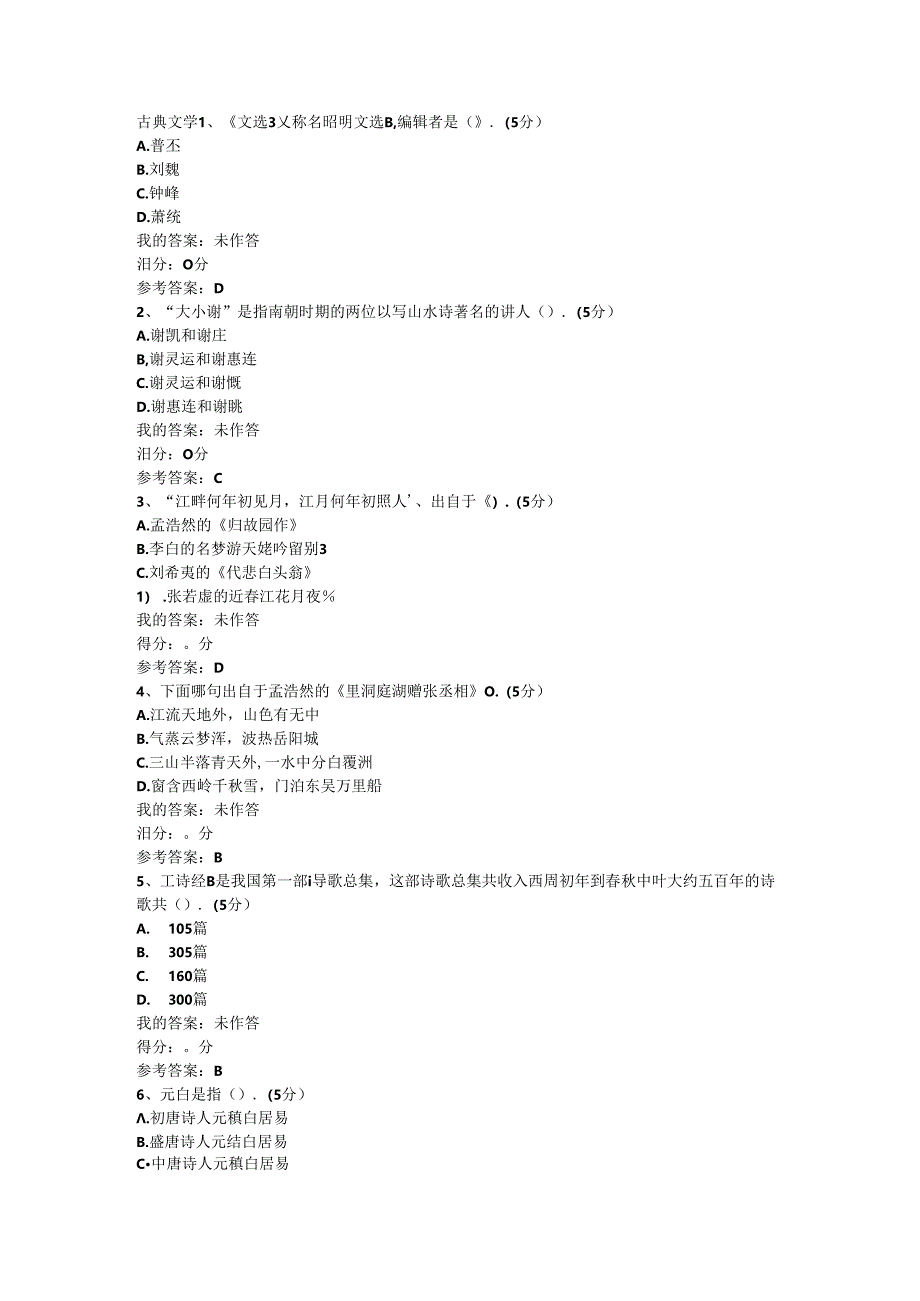 古典文学(上).docx_第1页