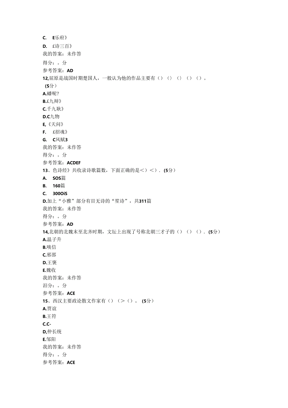 古典文学(上).docx_第3页