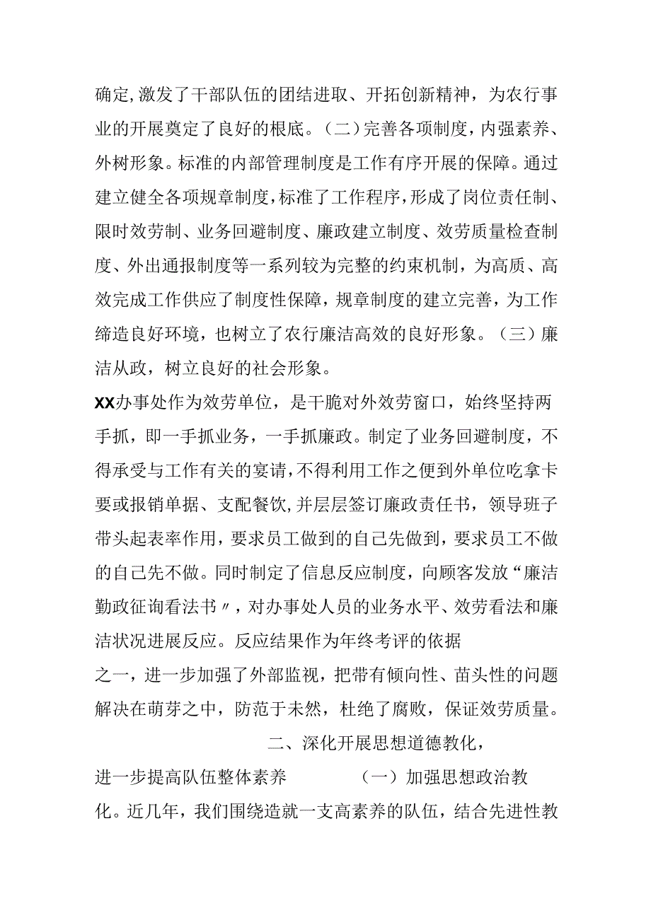 乡镇机关推动文明建设事迹材料.docx_第2页