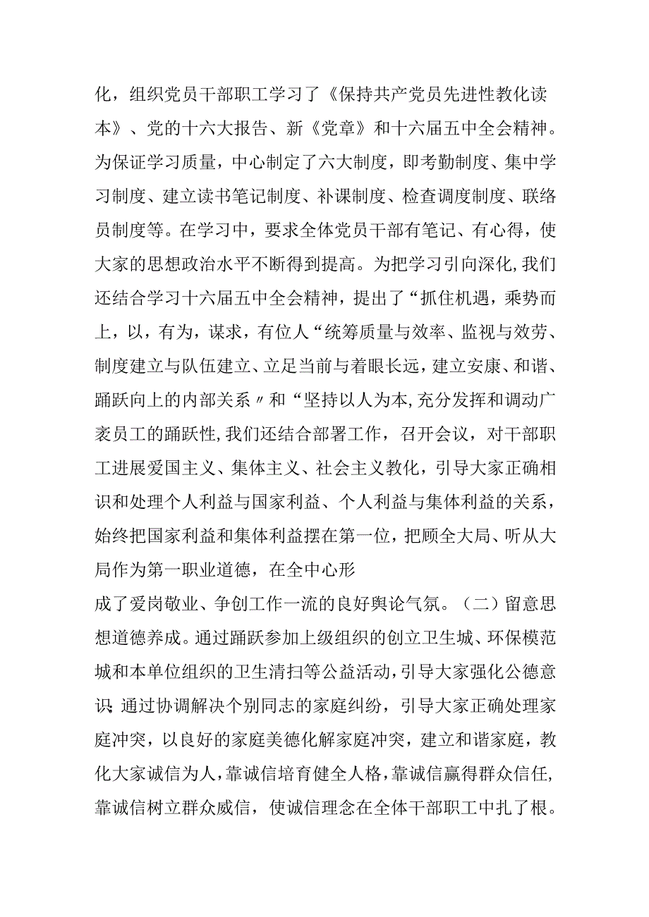 乡镇机关推动文明建设事迹材料.docx_第3页