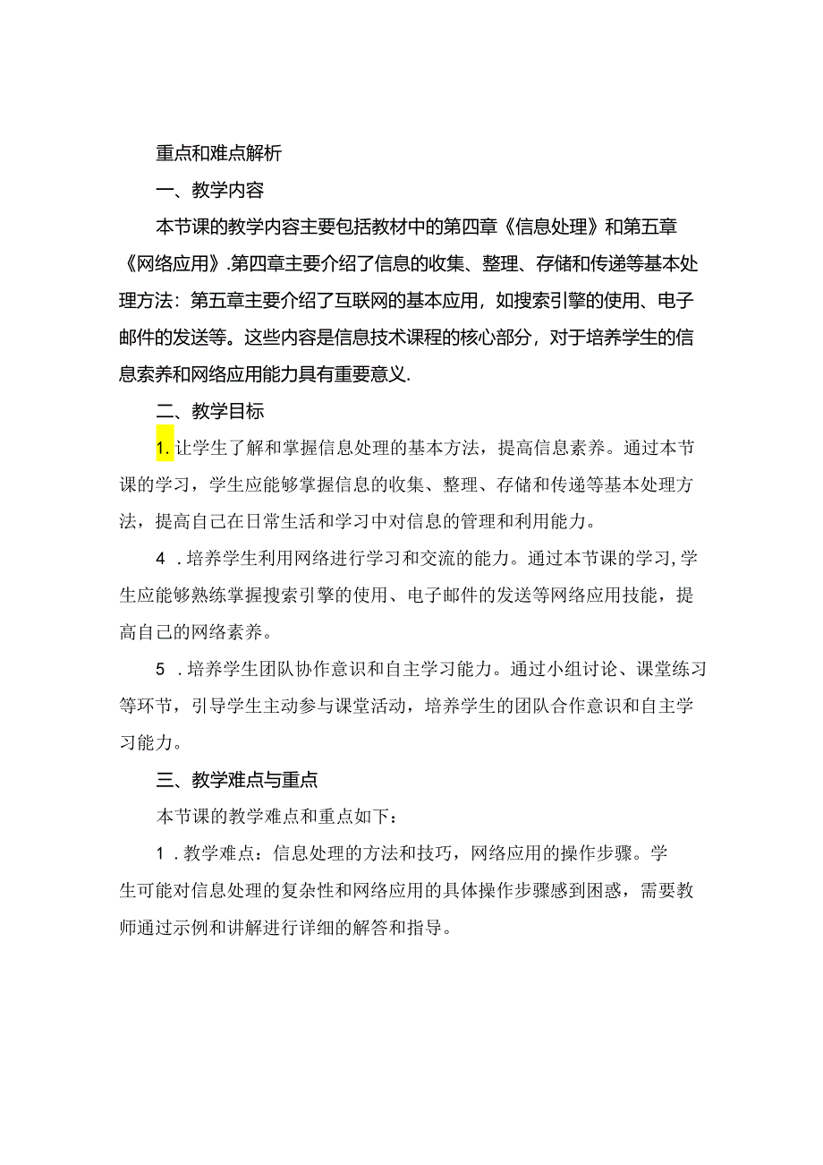 七年级下册华中师范大学信息教案.docx_第3页