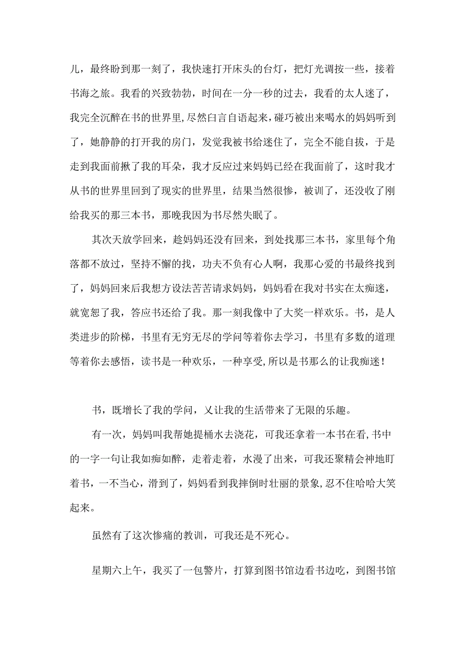 书让我迷恋作文.docx_第2页