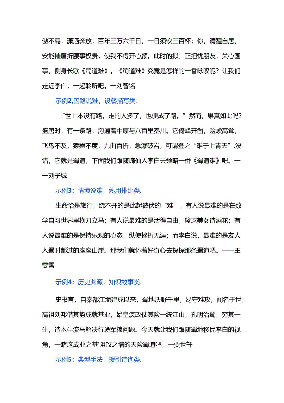 以写促读以写代讲用任务引领自主学习--《蜀道难》教学设计复盘.docx_第2页