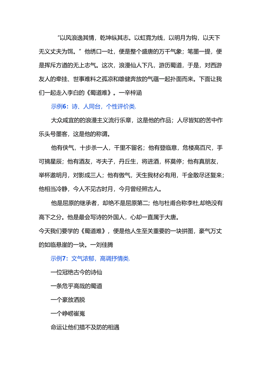 以写促读以写代讲用任务引领自主学习--《蜀道难》教学设计复盘.docx_第3页