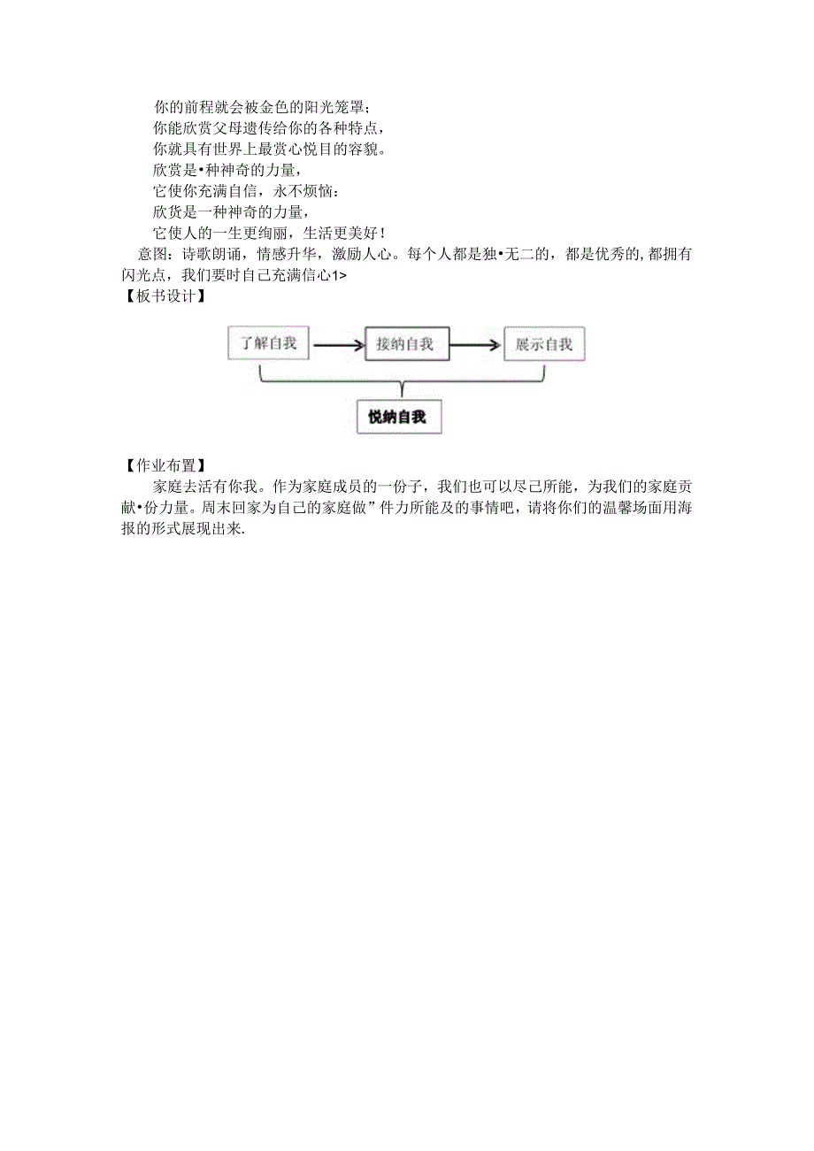 初中道德与法治教学：原创悦纳自我 教案.docx_第3页