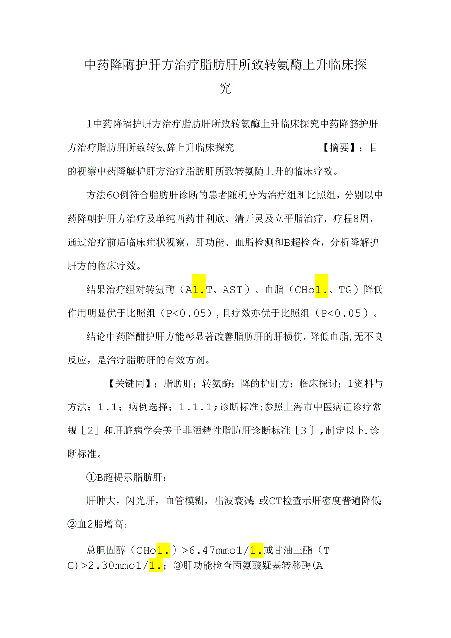 中药降酶护肝方治疗脂肪肝所致转氨酶升高临床探究.docx_第1页