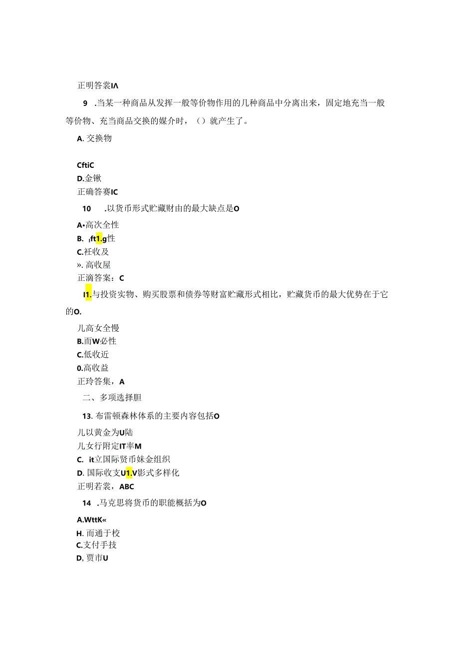 国开金融基础第1章自测题题库及答案2.docx_第2页