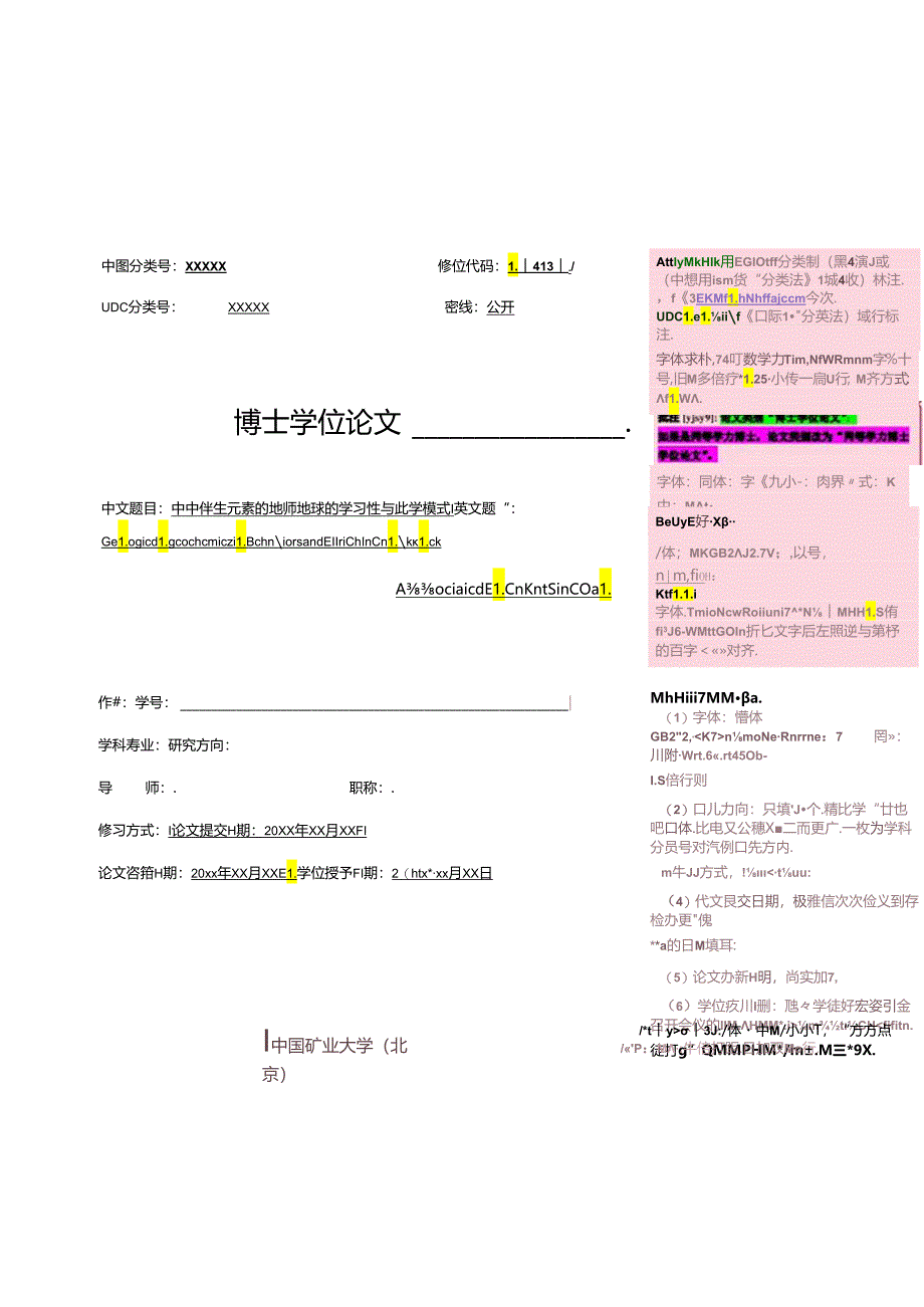 中国矿业大学（北京）博士学位论文模板.docx_第3页