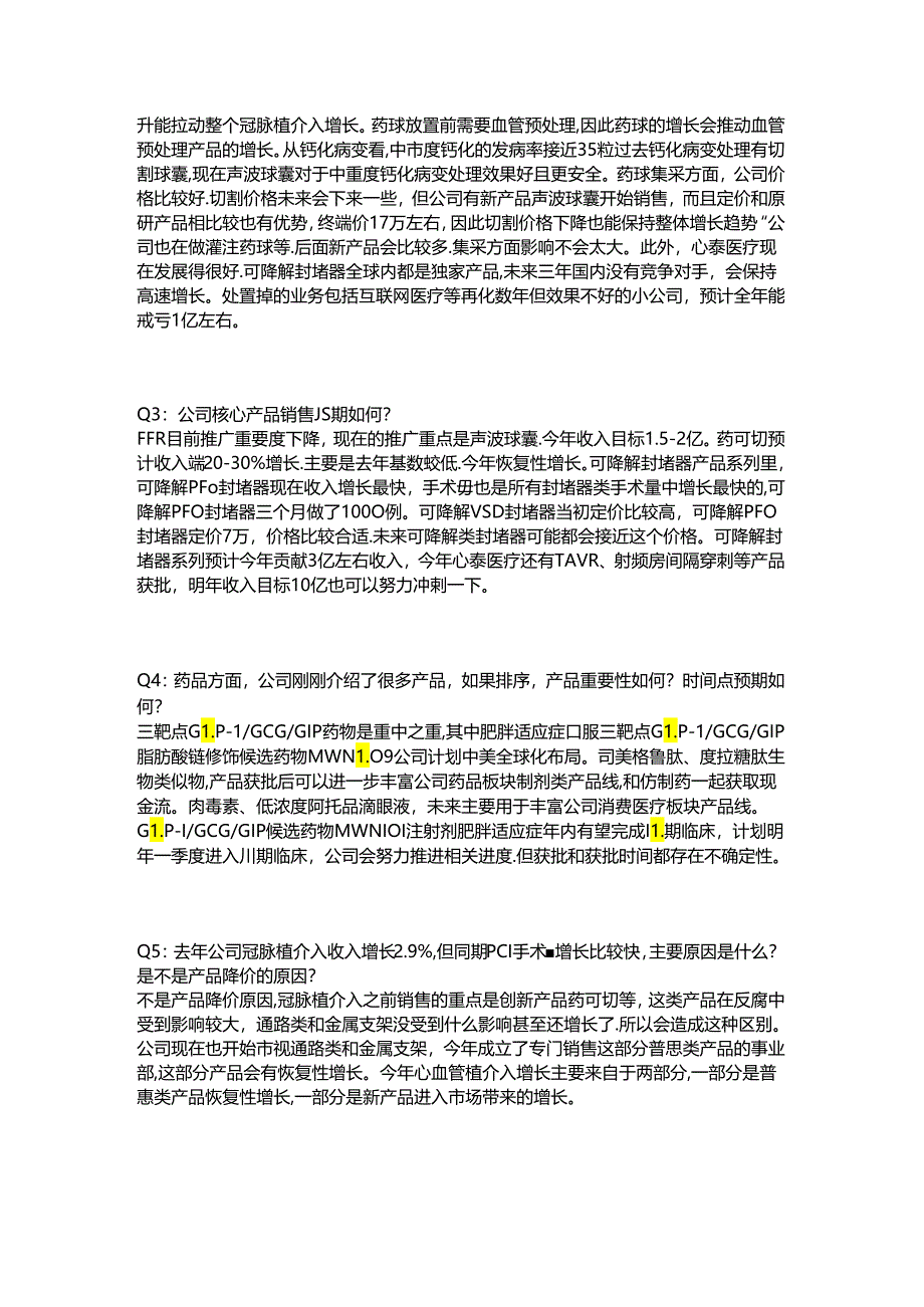 乐普医疗2023年&2024一季度业绩电话会议纪要-20240420.docx_第3页