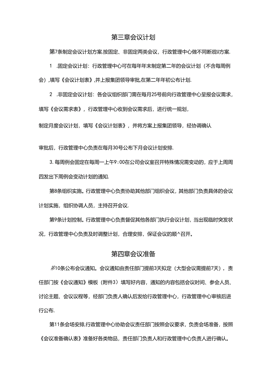 会议管理办法.docx_第3页