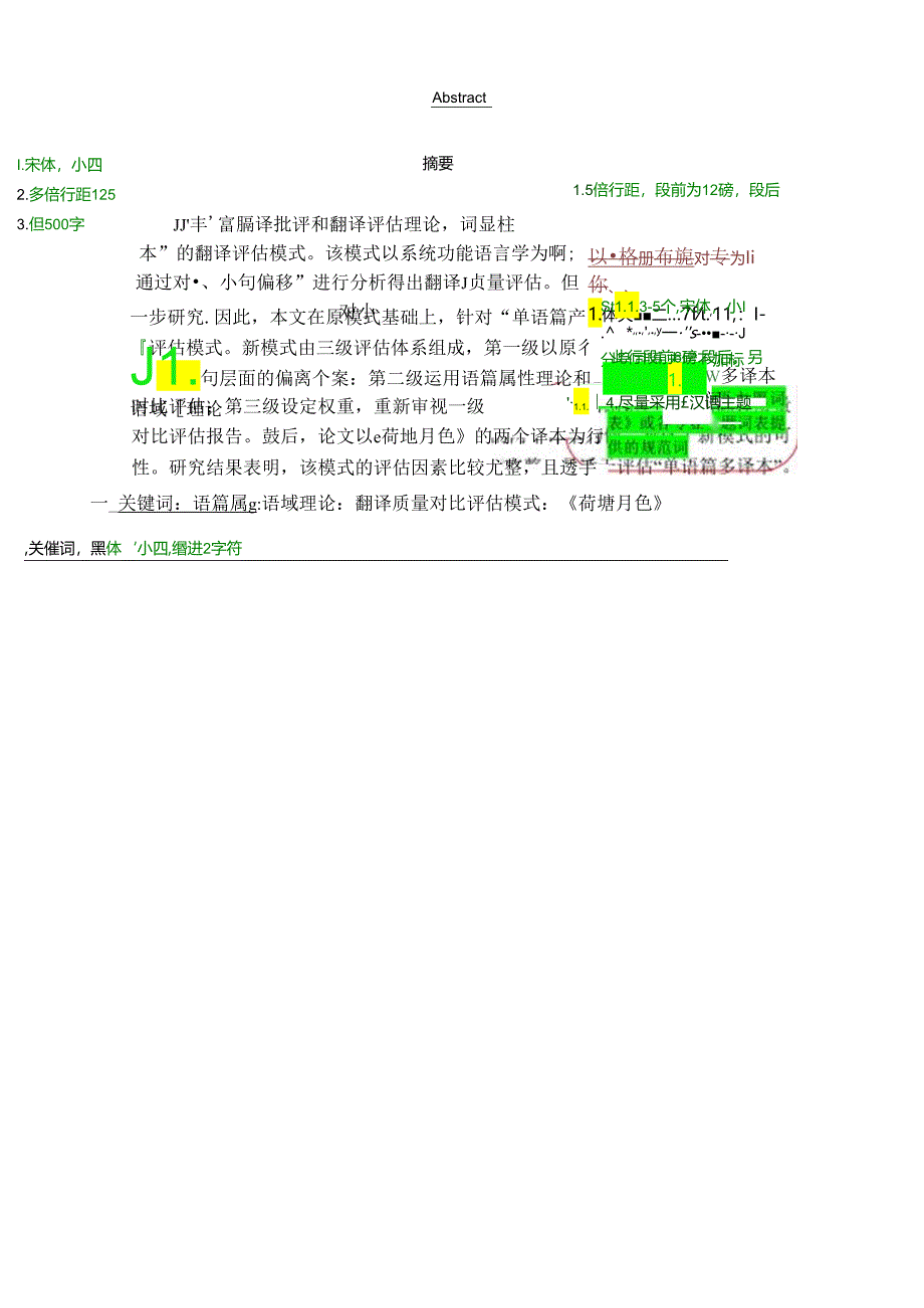 中国矿业大学（北京）-文法学院-外国语言文学学术型硕士学位论文模板.docx_第2页