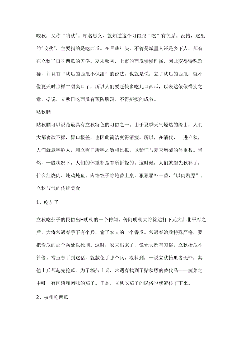 二十四节气立秋的含义.docx_第2页