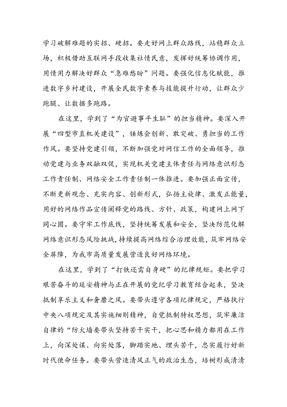 在市机关党务干部素养提升培训班典型发言.docx_第2页