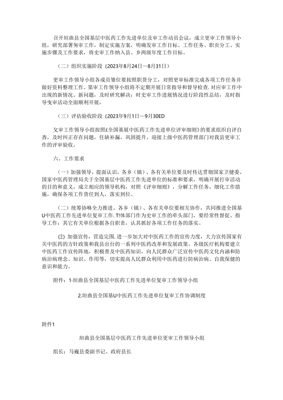 垣曲县全国基层中医药工作先进单位复审工作实施方案.docx_第3页