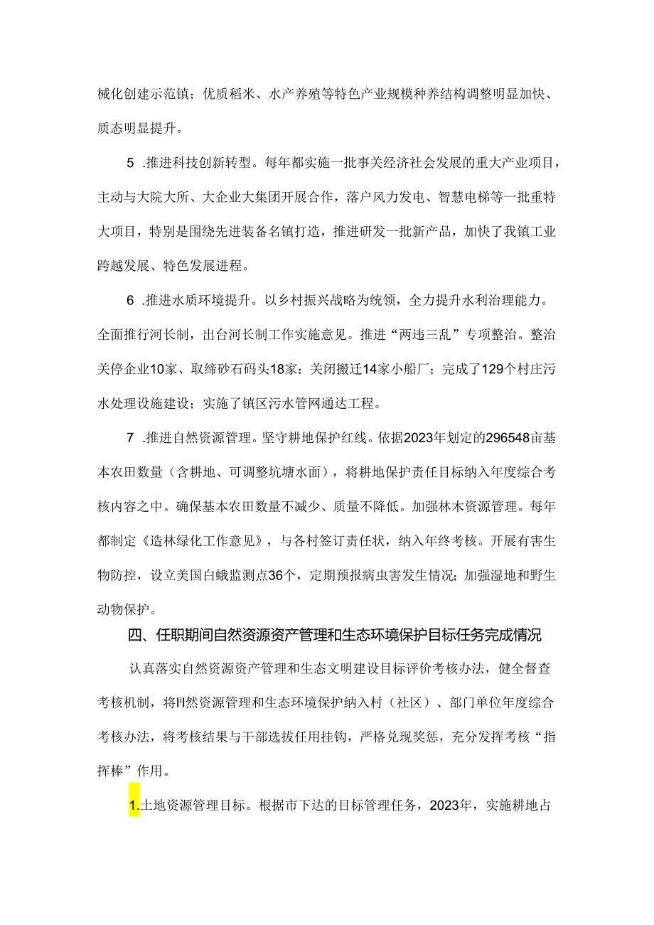 乡镇党委书记关于自然资源资产管理和生态环境保护责任履职报告3篇.docx_第3页