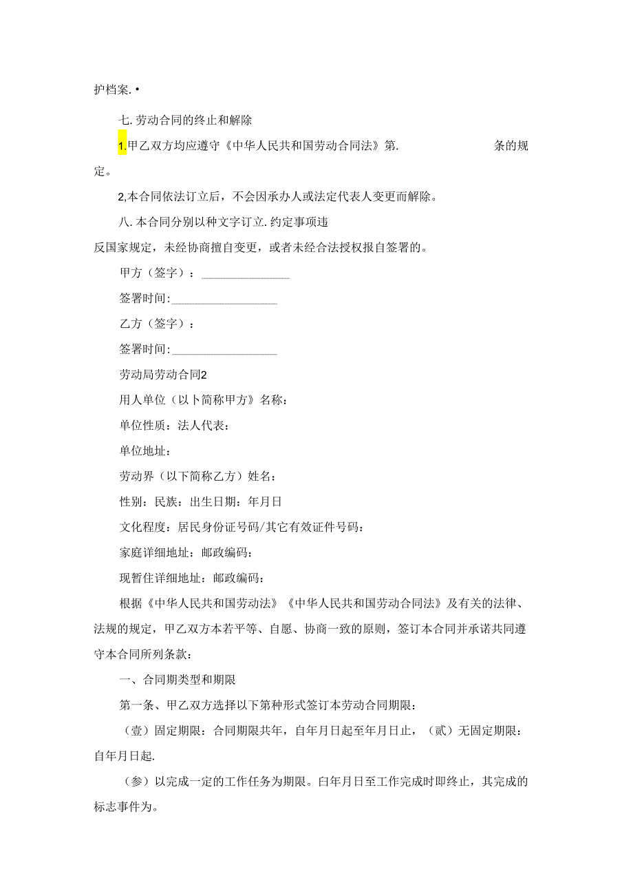 劳动局劳动合同11篇.docx_第3页