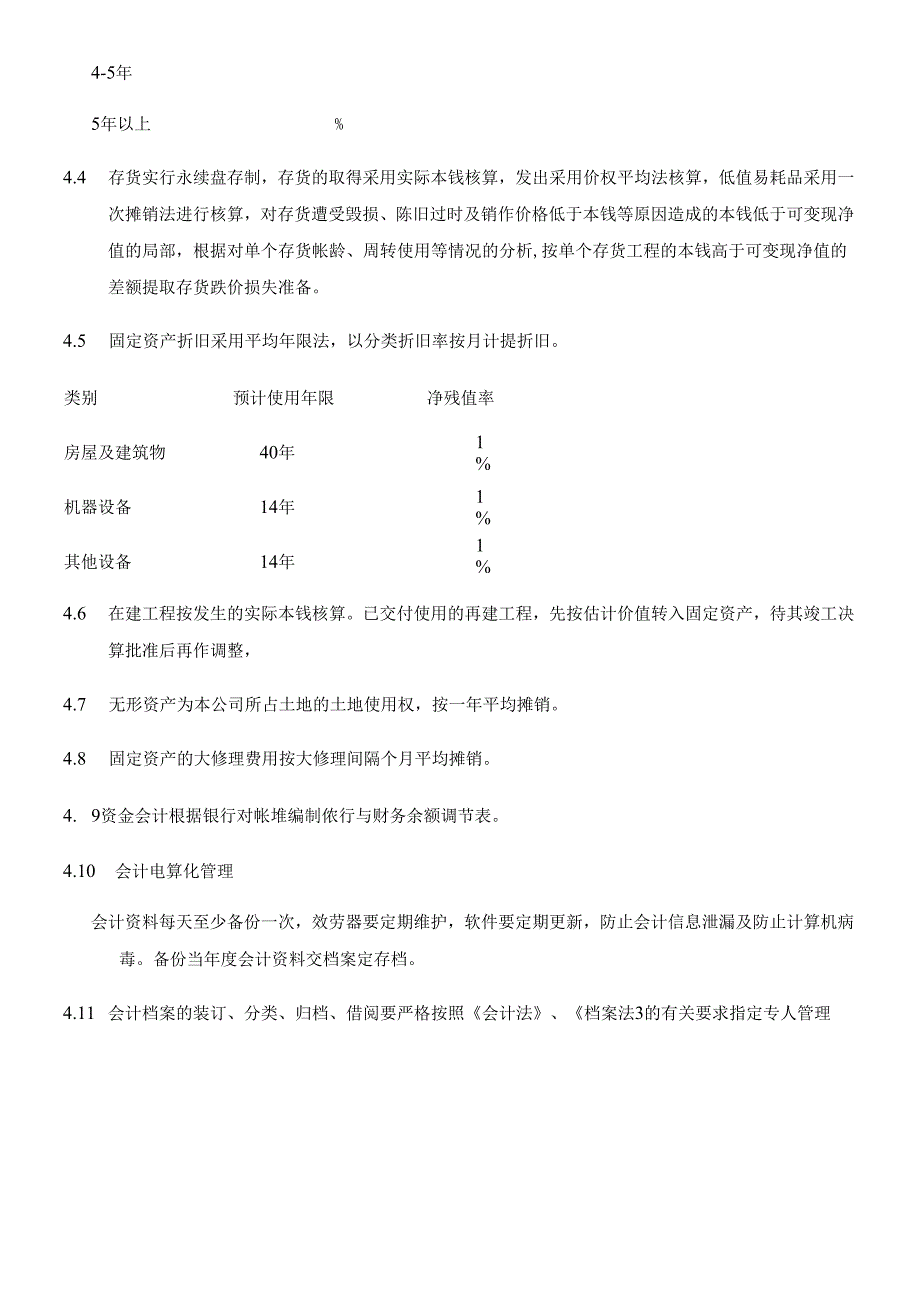 【企业管理】010财务报表和管理报表的编制.docx_第2页