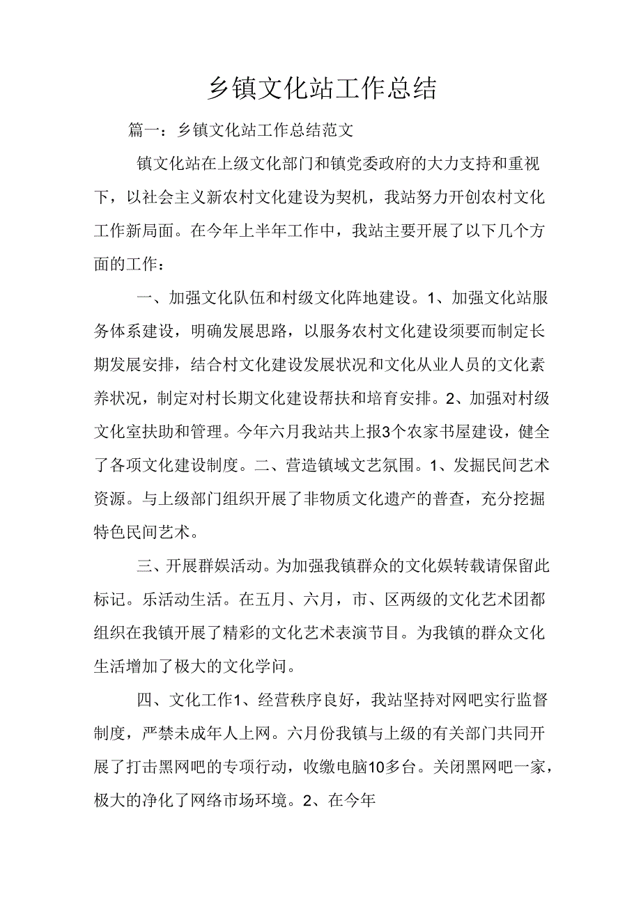 乡镇文化站工作总结.docx_第1页