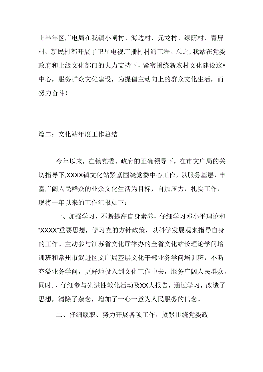 乡镇文化站工作总结.docx_第2页