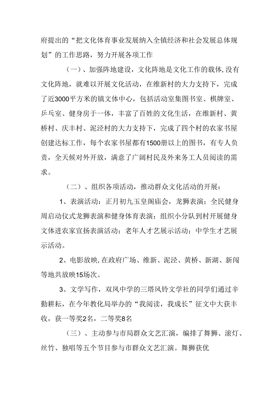 乡镇文化站工作总结.docx_第3页