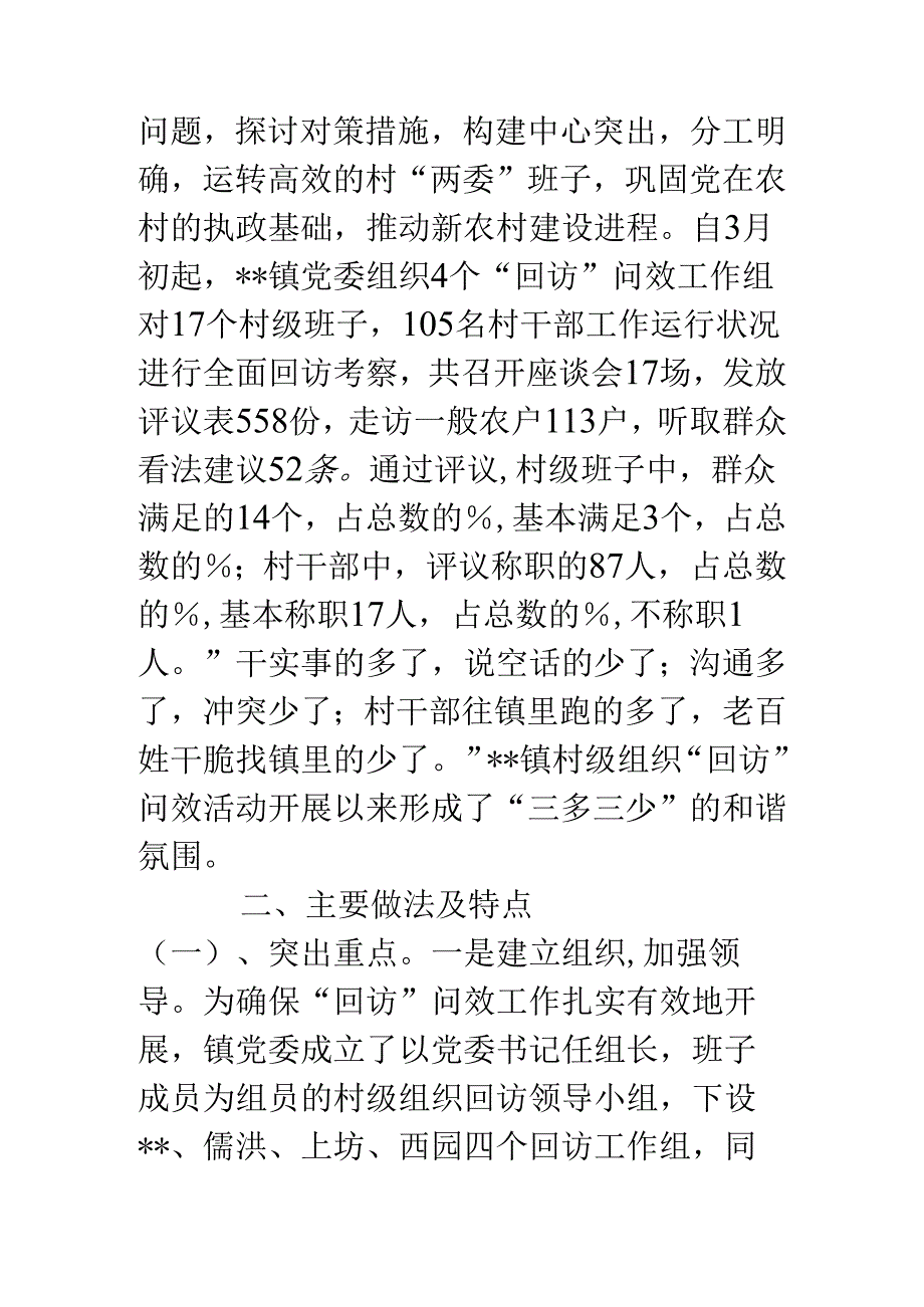 乡镇村级组织回访工作总结.docx_第2页