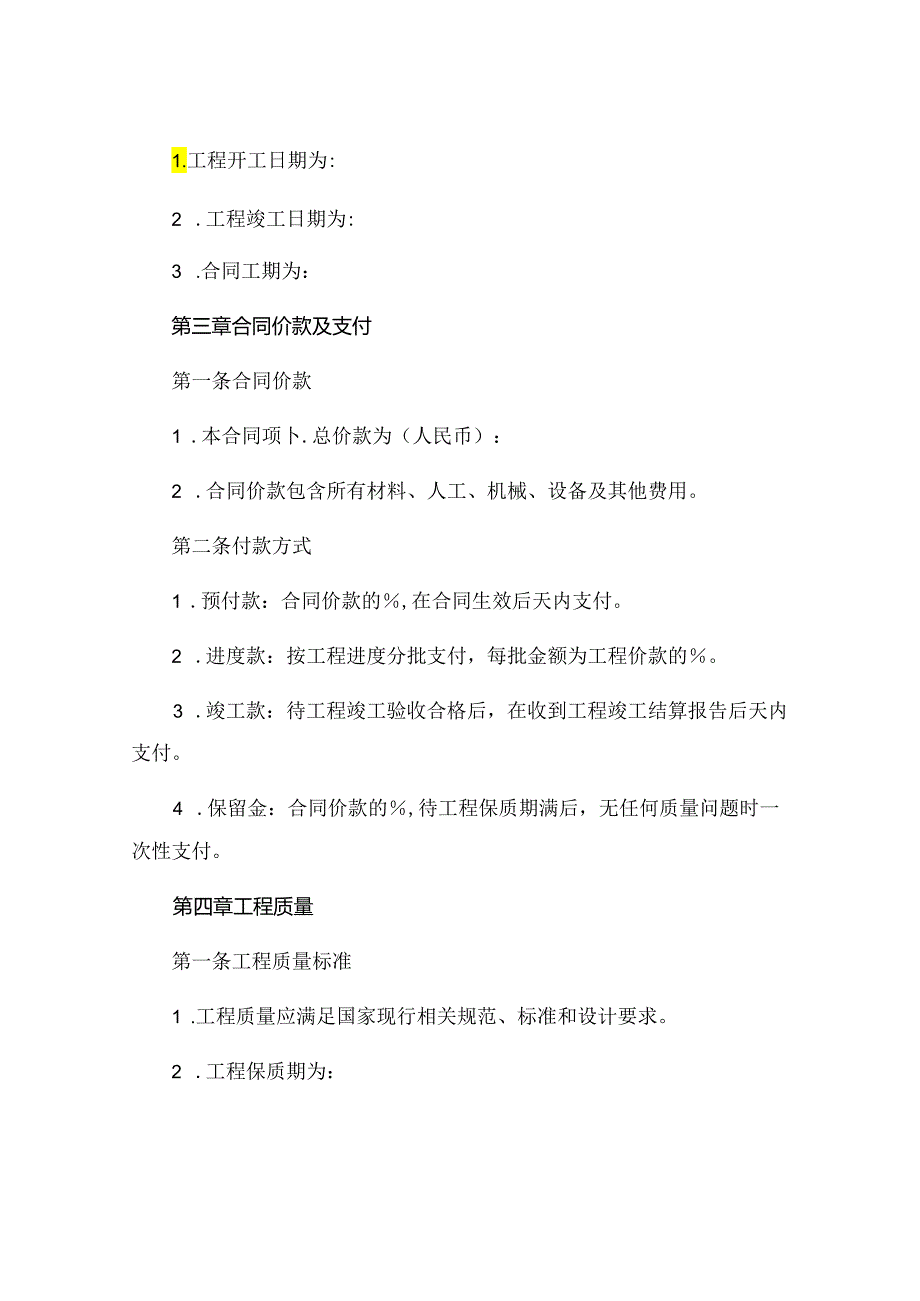 外墙保温抹灰涂料工程施工合同精选 (4).docx_第2页