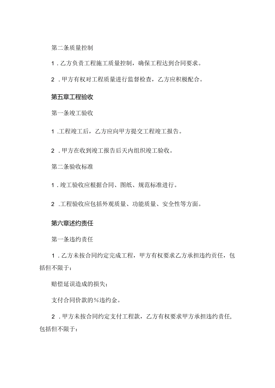 外墙保温抹灰涂料工程施工合同精选 (4).docx_第3页