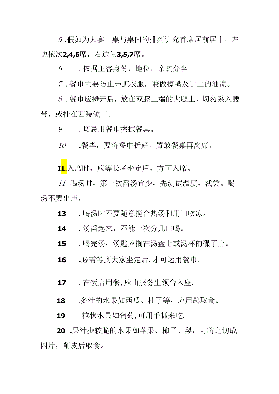 中餐就餐基本礼仪.docx_第3页