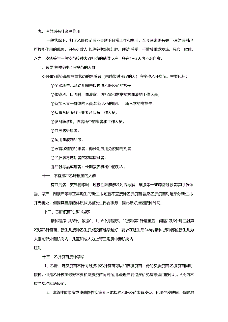 乙肝疫苗注射知识宣传[1].docx_第3页