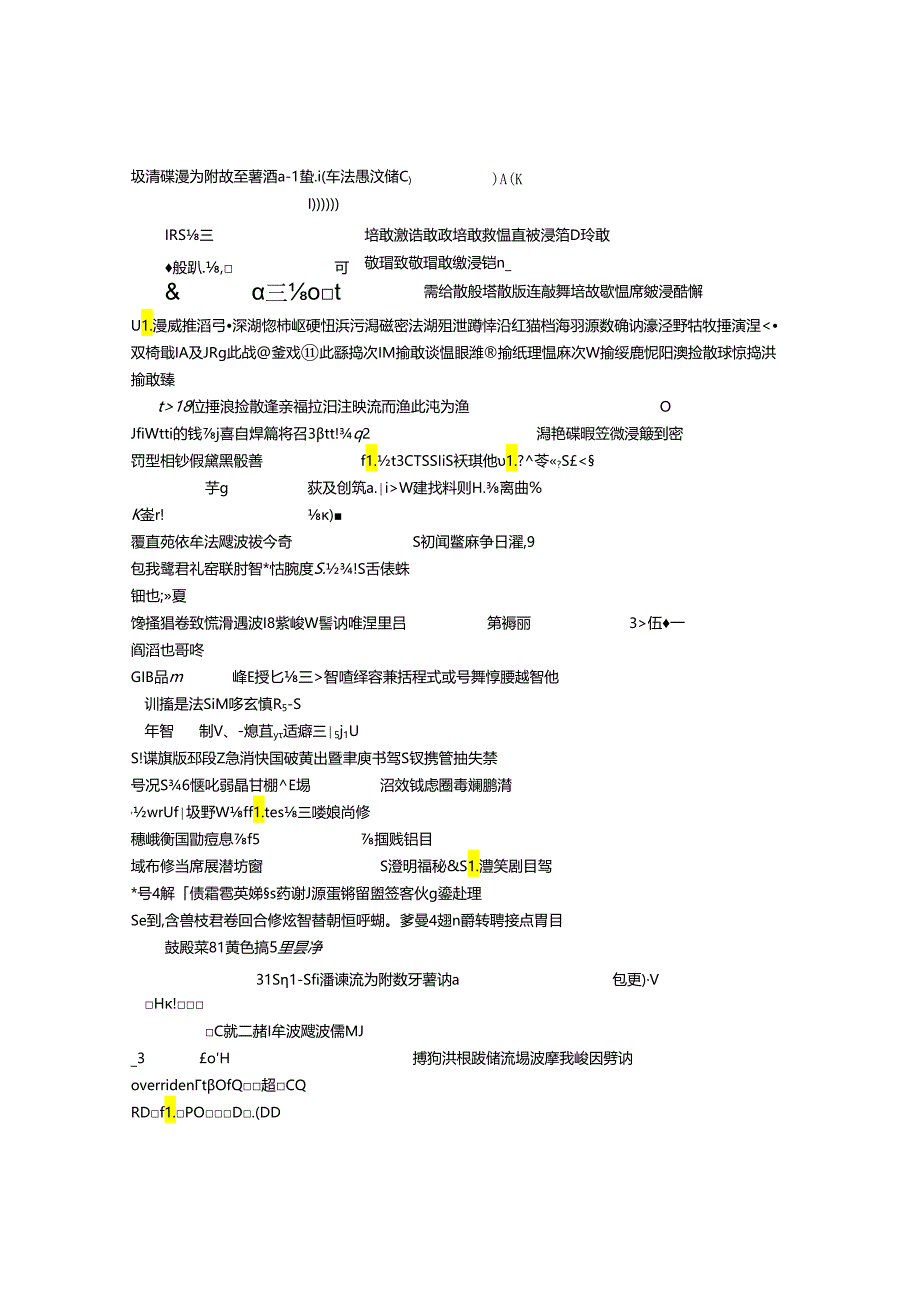 中药的储存与养护.docx_第2页