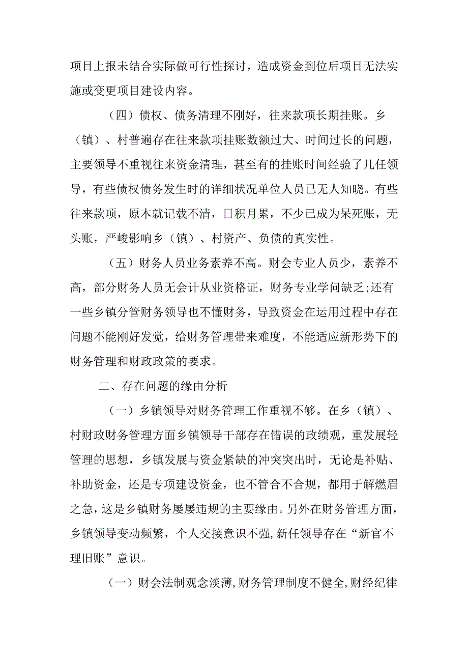 乡镇村财务管理调研报告.docx_第3页