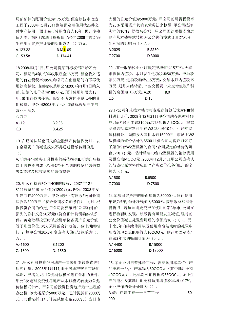 《财务与会计》模拟试题(一).docx_第3页