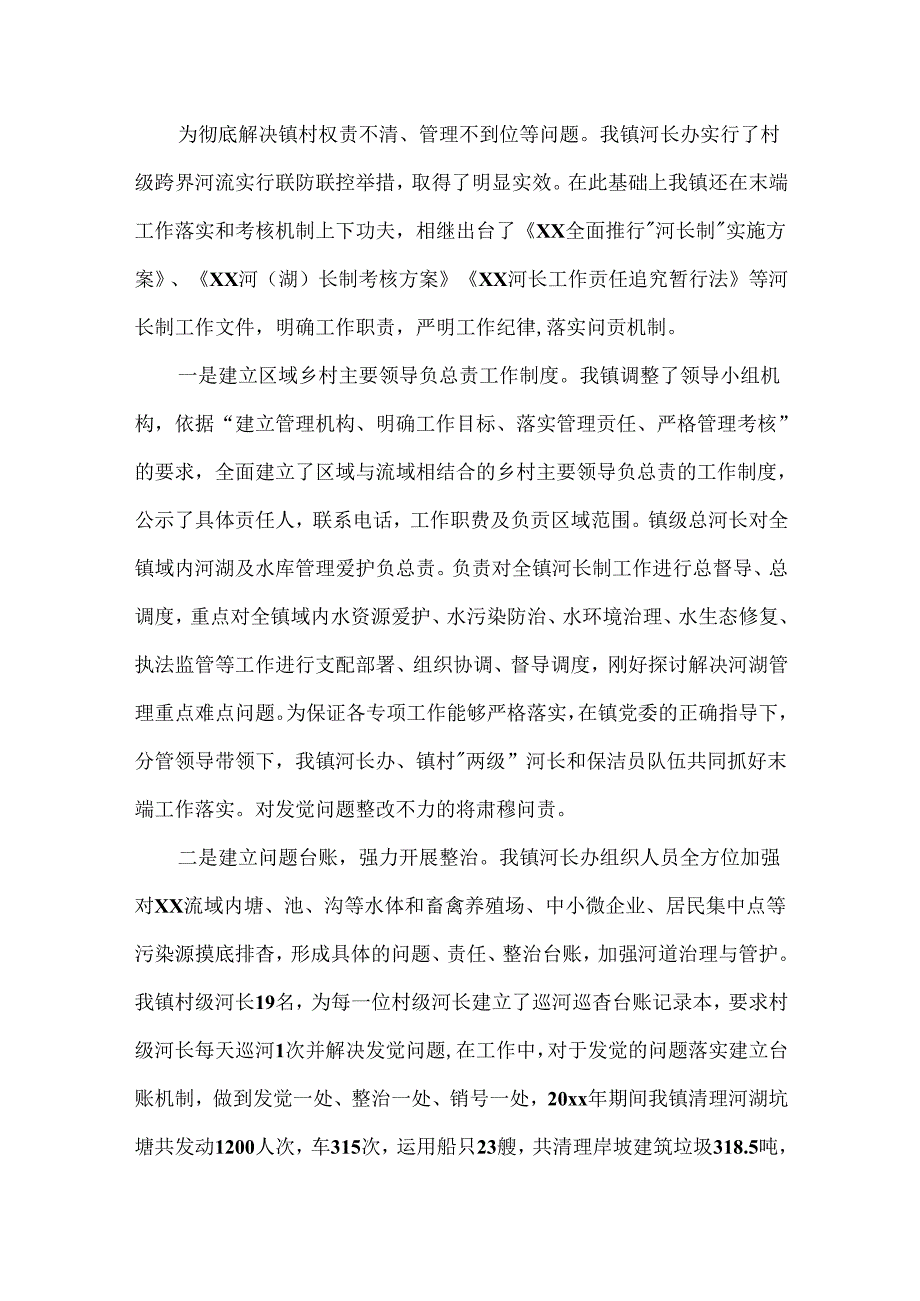 乡镇河长制工作总结.docx_第2页