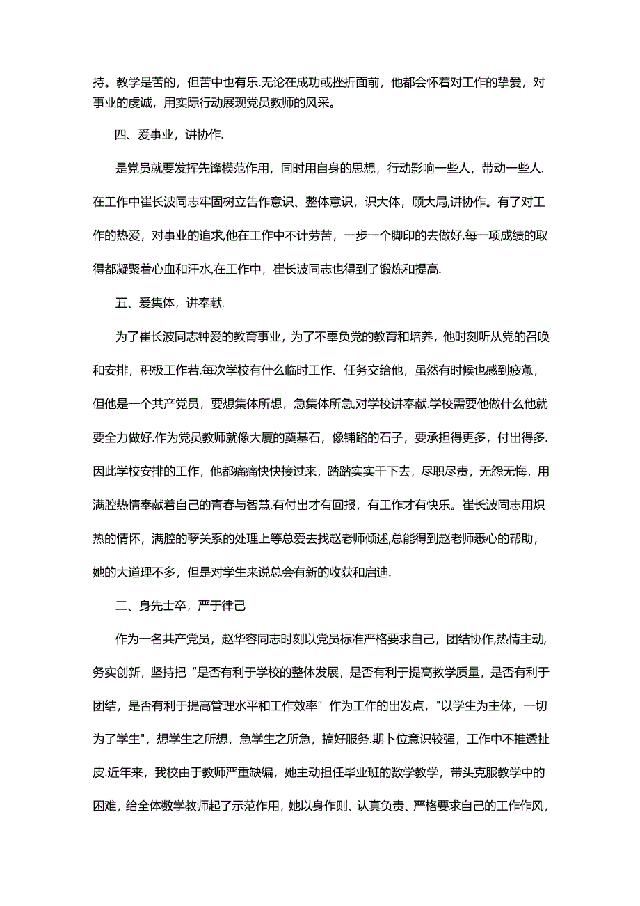 优秀党员教师先进事迹材料(3篇).docx_第3页