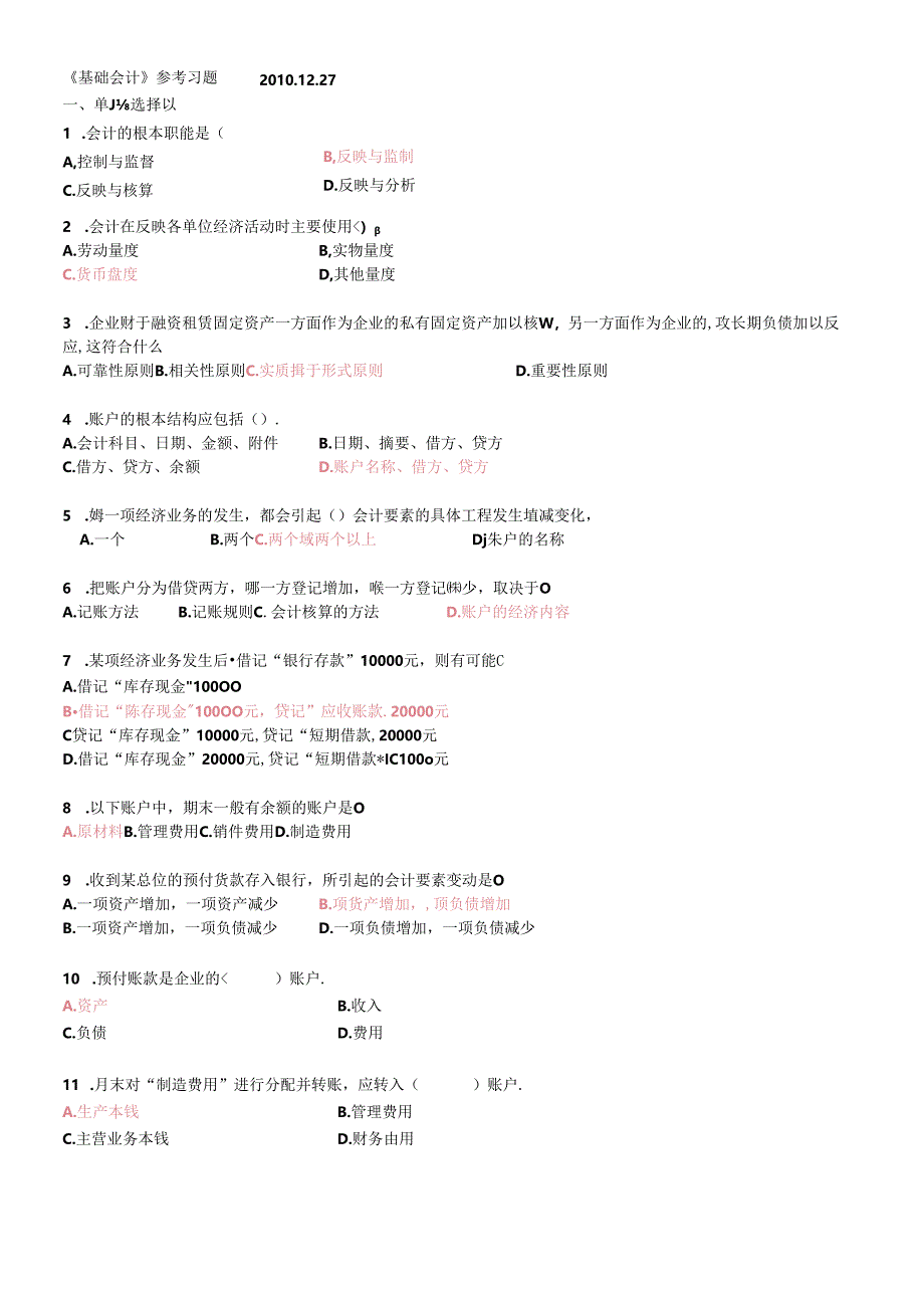 【习题】基础会计[完整版].docx_第1页